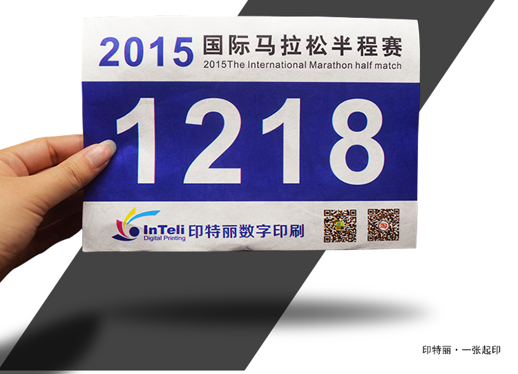 馬拉松號(hào)碼布定制廠家
