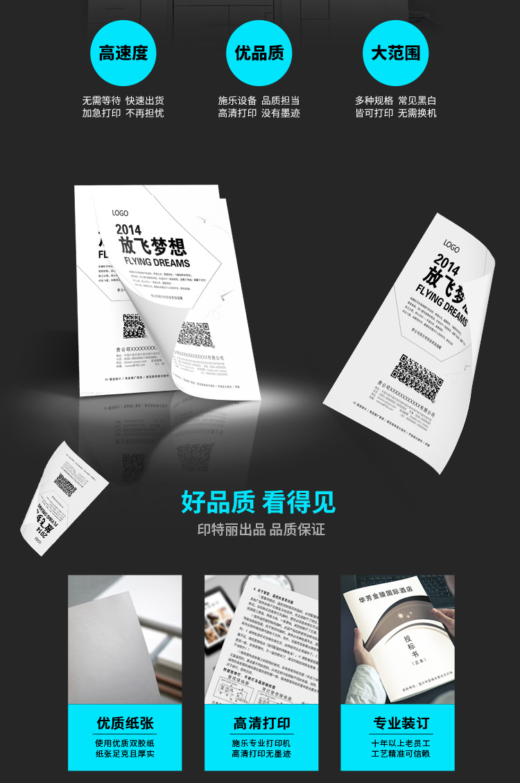 宣傳單說(shuō)明書標(biāo)書辦公培訓(xùn)資料A3A4數(shù)碼快印